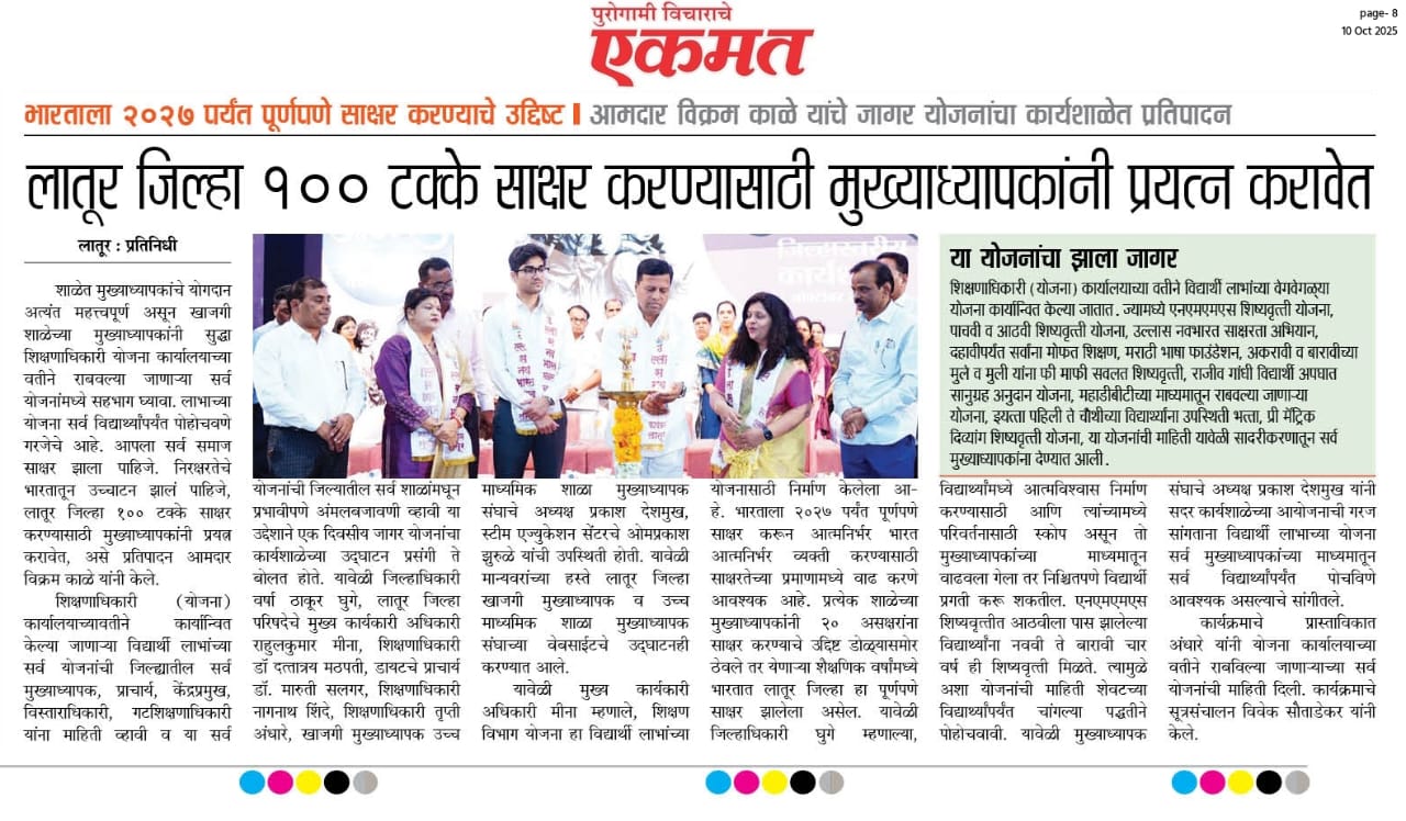 जागर योजना