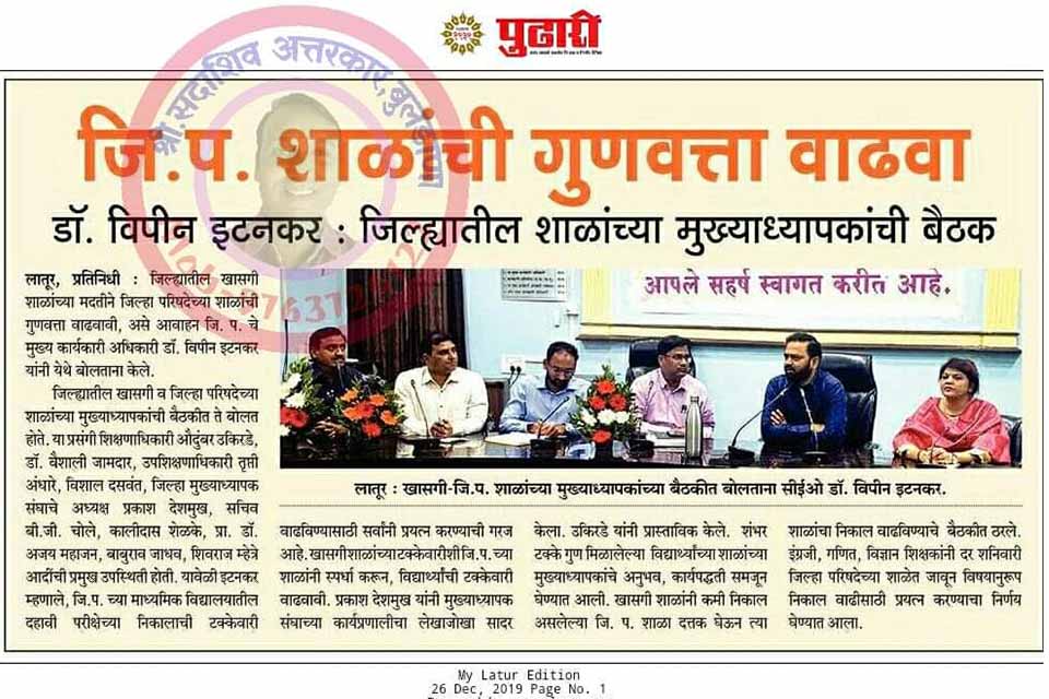 शाळांची गुणवत्ता वाढवा