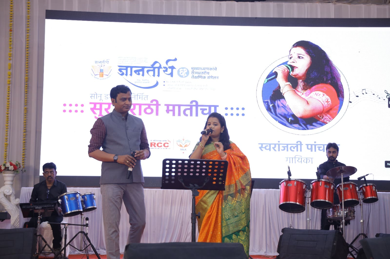 लातूर जिल्हा मुख्याध्यापक संघ ज्ञानतीर्थ संमेलन